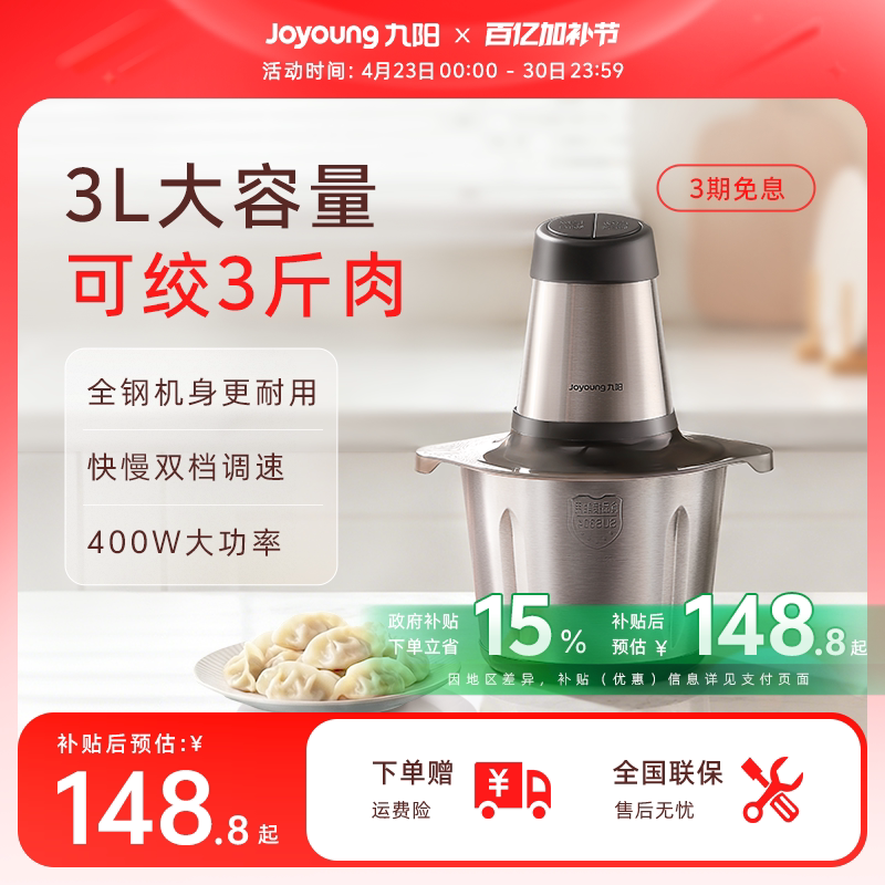 九阳家用绞肉机电动小型搅拌料理机打大容量碎肉机绞肉碎菜烹饪机