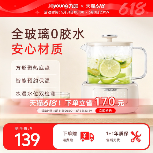 九阳全玻璃养生壶煮茶壶