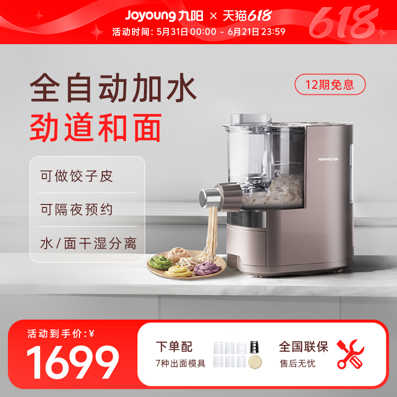 九阳面条机家用全自动制面电动多功能智能厨师机饺子皮一体机L30
