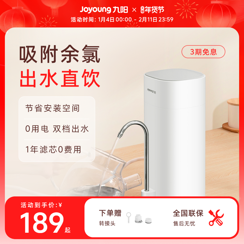 九阳净水器家用直饮超滤厨房水龙头净水机自来水过滤器滤芯RC130