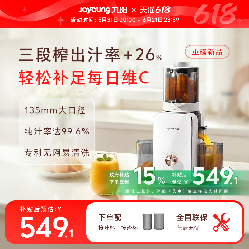 【三段榨+专利无网】九阳原汁机渣汁分离榨汁机全自动果汁机LZ585
