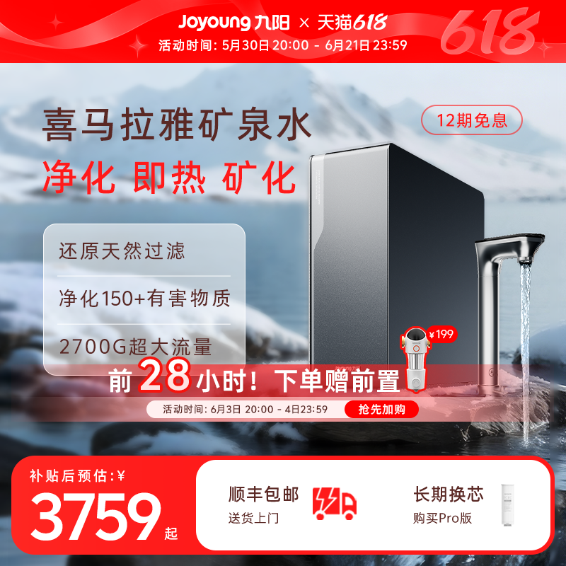 九阳天净净水器加热饮水机0阻垢剂RO反渗透鲜矿水自来水过滤2700G