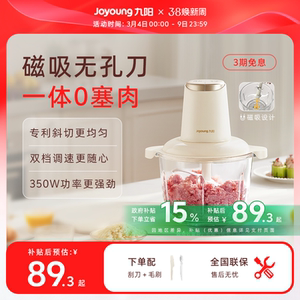 九阳绞肉机家用小型碎肉机电动多功能蒜搅拌料理机烹饪机绞肉碎菜