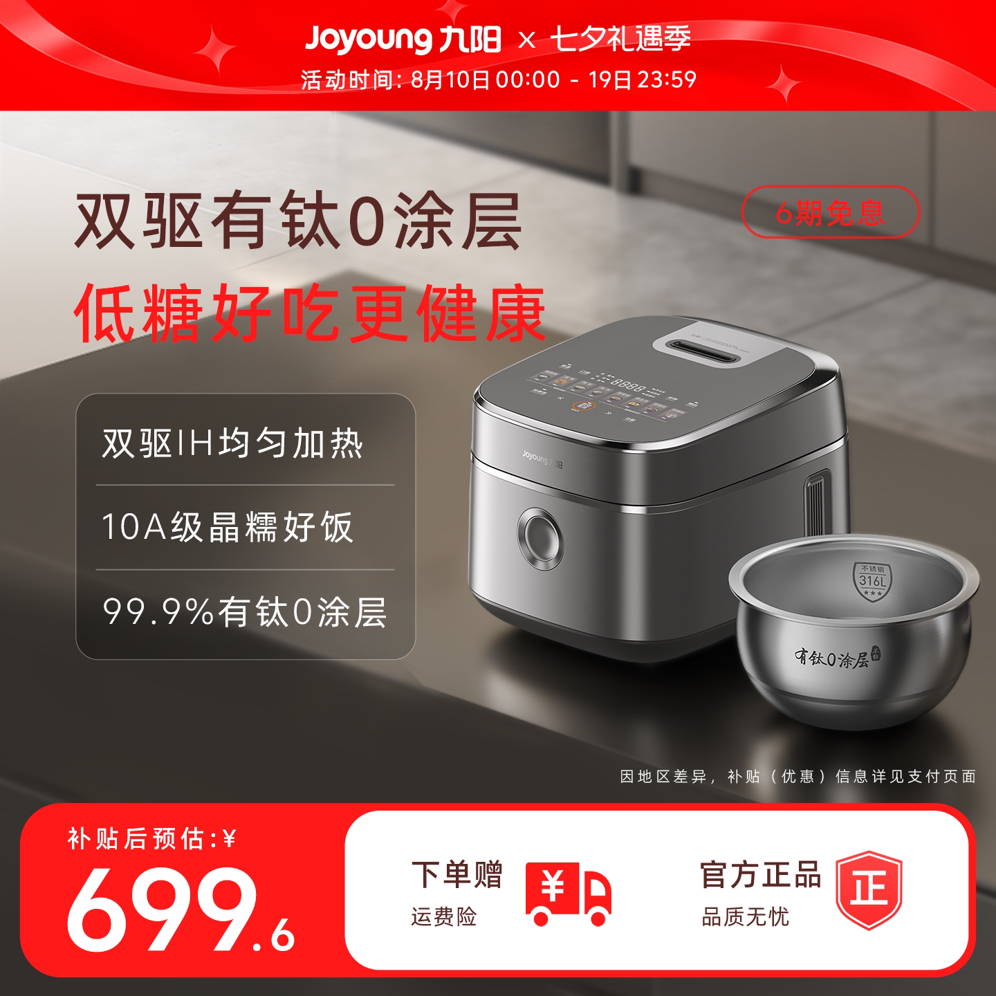 九阳IH双驱有钛0涂层电饭煲均匀加热316L不锈钢低糖4L家用电饭锅