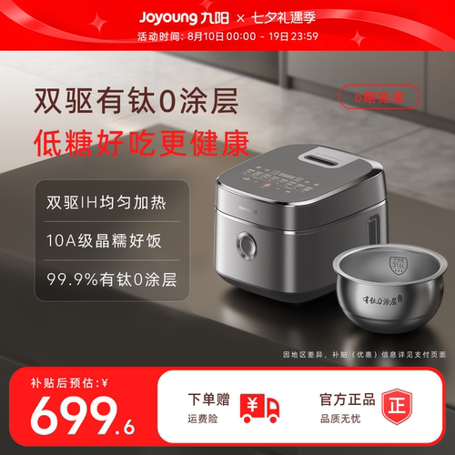 九阳IH双驱有钛0涂层低糖电饭煲