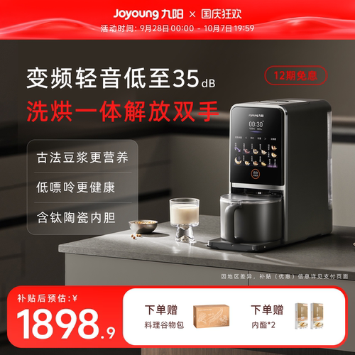 九阳变频轻音破壁不用手洗豆浆机