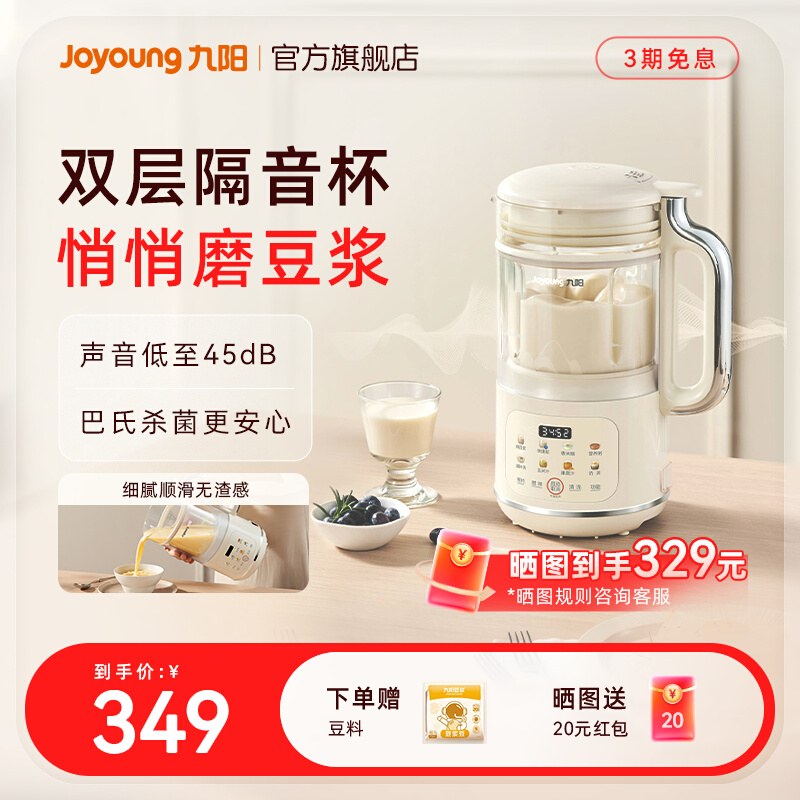 九阳豆浆机轻音破壁机小型家用全自动多功能官方烹饪机搅拌料理机