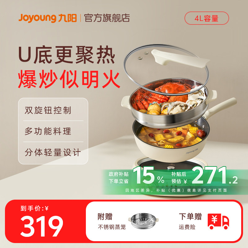 九阳多电炒锅多功能一体蒸煮不粘电炒锅家用分体式炒菜锅官方正品