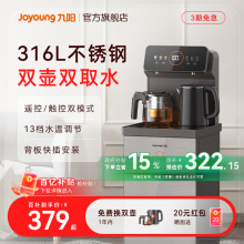 九阳智能茶吧机316L多功能全自动新款客厅家用立式净饮机饮水机
