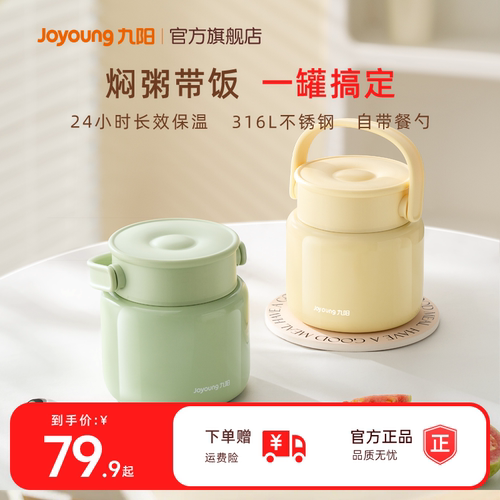 九阳焖烧杯辅食保温饭盒2026新款