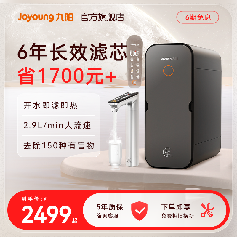 九阳1200G反渗透直饮加热净水器