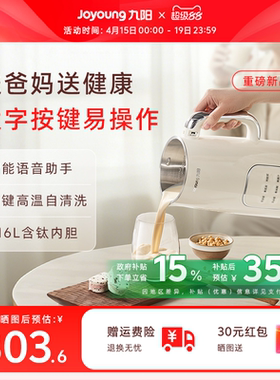 九阳豆浆机家用多功能古法养生破壁机316L钛钢料理机官方新品D68