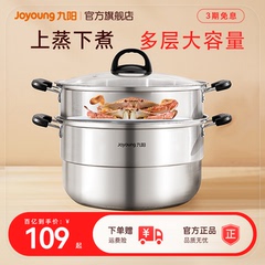 九阳蒸锅家用304不锈钢食品级蒸屉蒸馒头汤锅一体燃气灶电磁炉炊