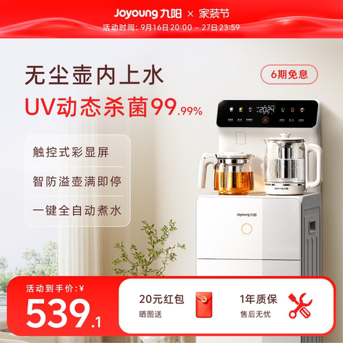 九阳壶内进水全自动家用茶吧机