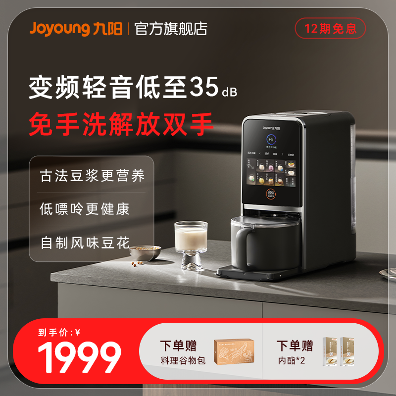 九阳豆浆机不用手洗家用自动多功能变频轻音搅拌料理破壁机K7Pro
