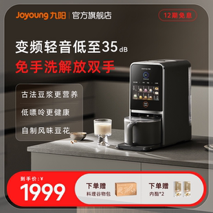 九阳豆浆机不用手洗家用自动多功能变频轻音搅拌料理破壁机K7Pro