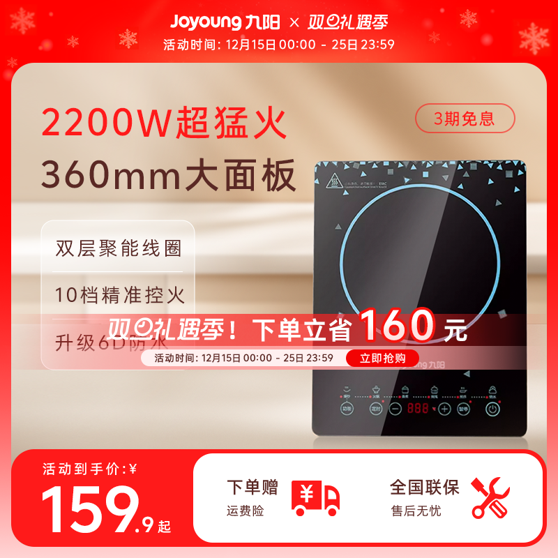 九阳电磁炉家用炒菜锅全套火锅专用大火力节能电池炉电磁灶小型