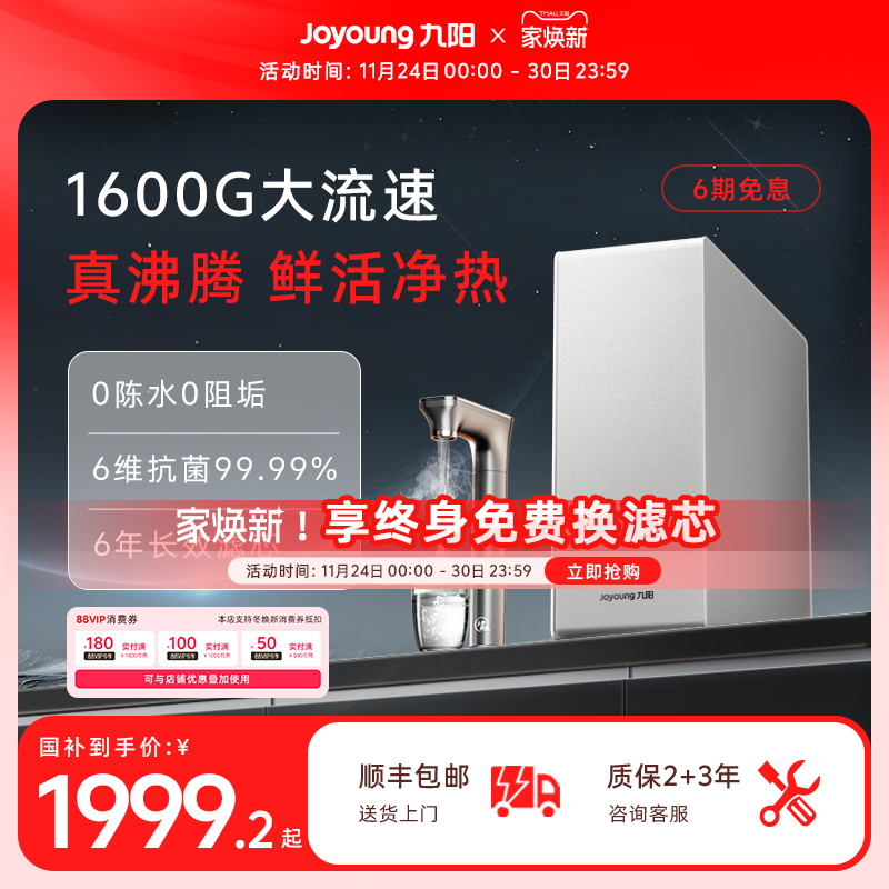 政府补贴九阳天净加热净水器家用自来水过滤器饮水机无阻垢剂RO机