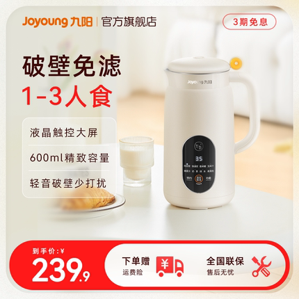 九阳豆浆机1-2人家用全自动小型破壁迷你免滤免煮正品搅拌料理机