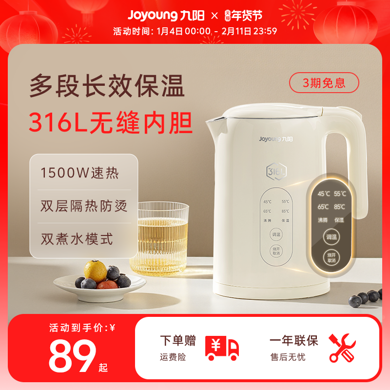 九阳恒温电热水壶家用烧水壶智能保温一体全自动不锈钢泡茶开水壶