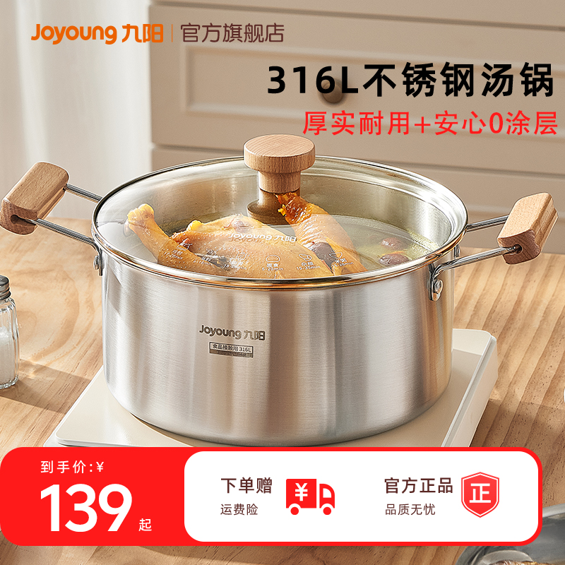 九阳汤锅316L不锈钢加厚家用煮锅奶锅煮粥锅炖锅锅具燃气电磁炉炊