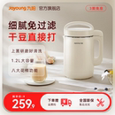 搅拌料理机 九阳豆浆机破壁机全自动家用多功能免过滤免煮加热新款