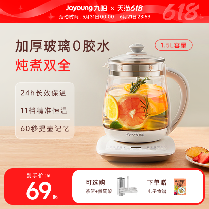 九阳养生壶办公室小型全自动加厚玻璃保温家用多功能煮茶器烧水壶