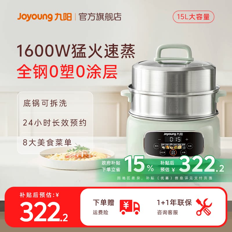 九阳电蒸锅多功能家用三层大容量蒸煮一体锅全钢0塑可拆洗可预约