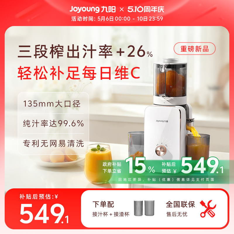 【三段榨+专利无网】九阳原汁机渣汁分离榨汁机全自动果汁机LZ585