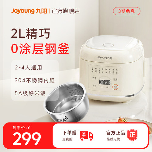 九阳2L0涂层不锈钢内胆电饭煲