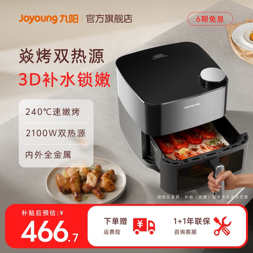 九阳全金属空气炸锅3D补水仓