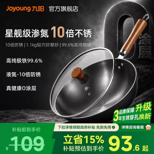 九阳铁锅极铁无涂层抗粘不锈炒锅