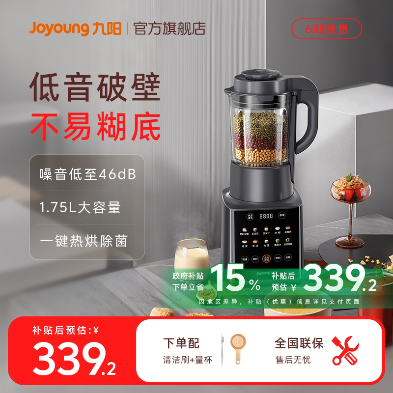 九阳破壁机家用多功能低音榨汁机搅拌料理机豆浆机旗舰正品Y912C