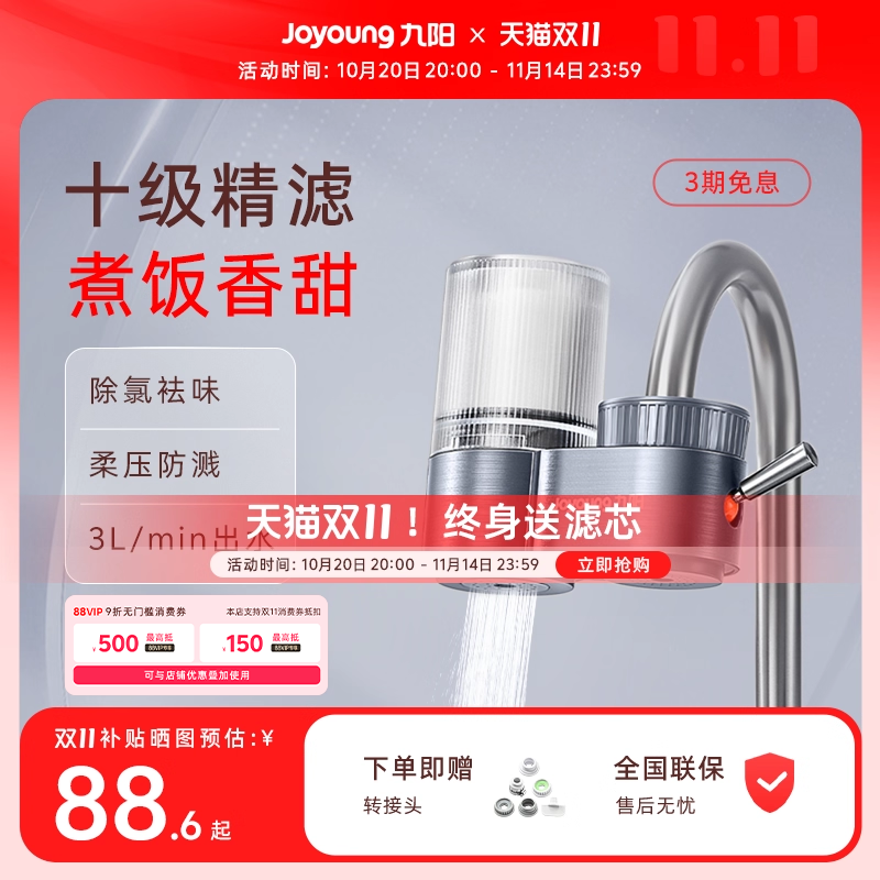 九阳厨房净水器自来水过滤器家用水龙头净化滤水器通用净水机超