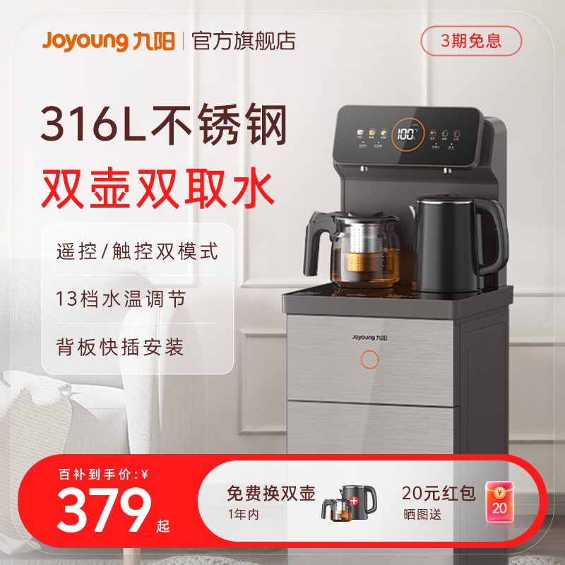 九阳316L内胆家用健康茶吧机