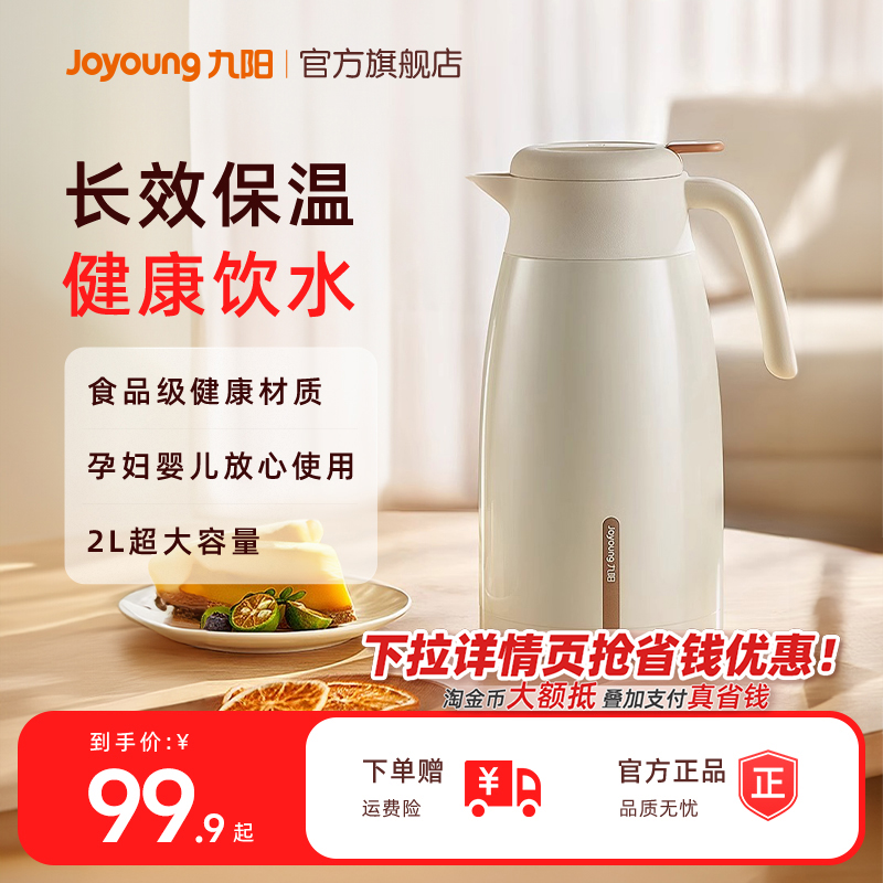九阳家用保温壶大容量
