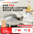 九阳陶瓷不粘锅钛锅家用平底炒锅电磁炉专用炒菜锅官方旗舰正品 炊