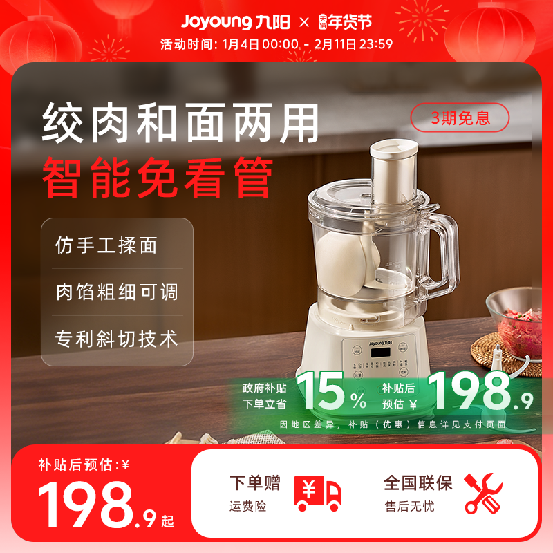 九阳绞肉机家用电动小型搅拌机料理机打馅碎菜和面机碎肉厨房电器