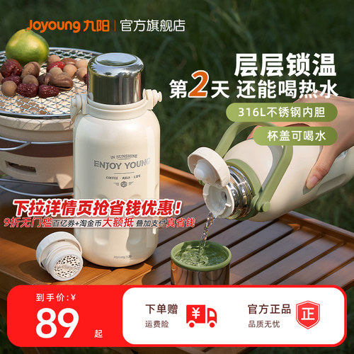 九阳拎拎壶316L不锈钢大号保温杯
