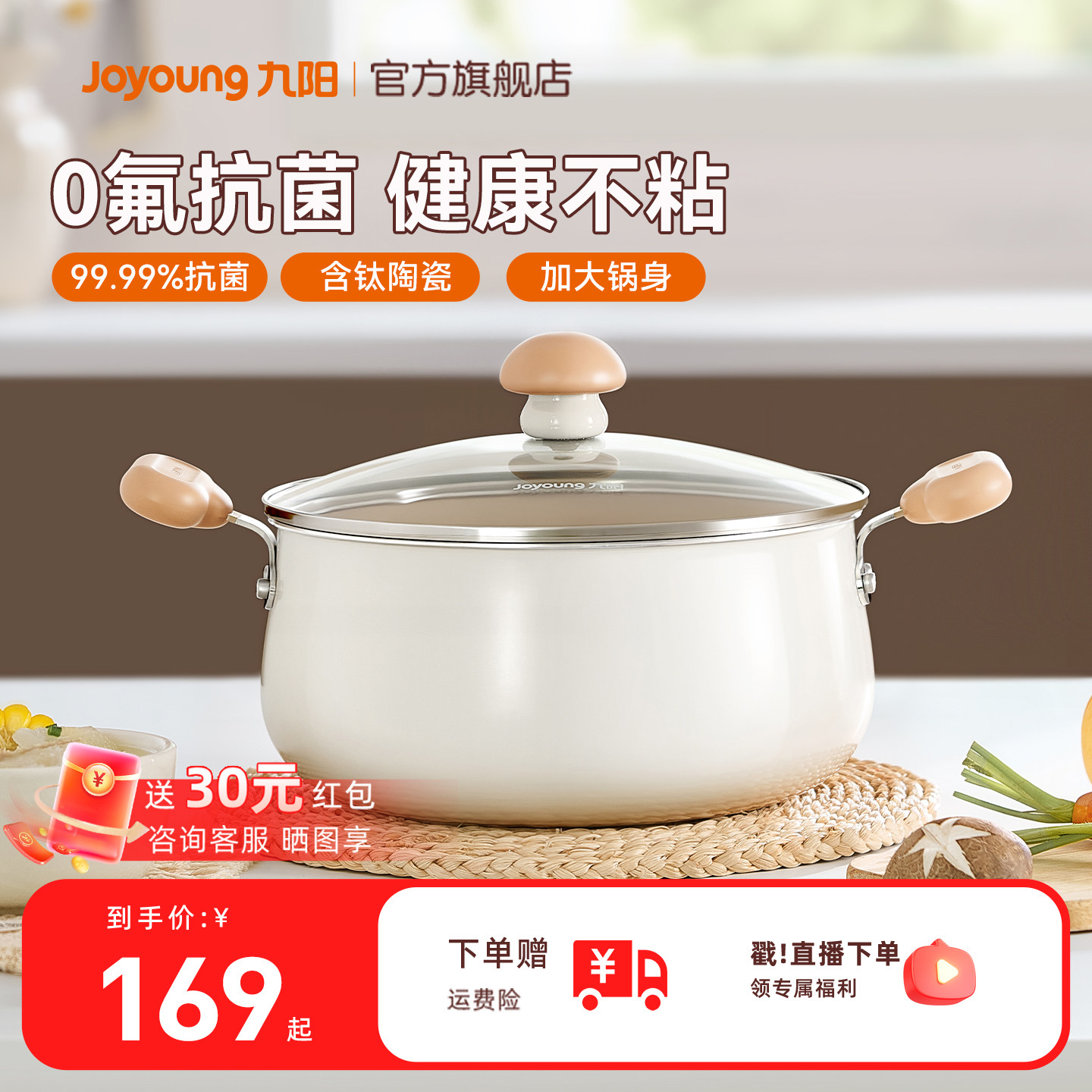 九阳汤锅有钛不粘99.99%抗菌图片