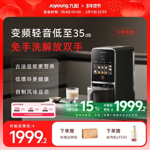 九阳豆浆机不用手洗家用自动多功能变频轻音搅拌料理破壁机K7Pro