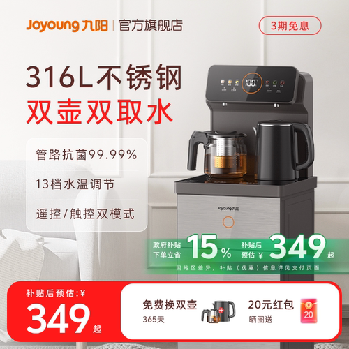 九阳316L内胆家用健康茶吧机