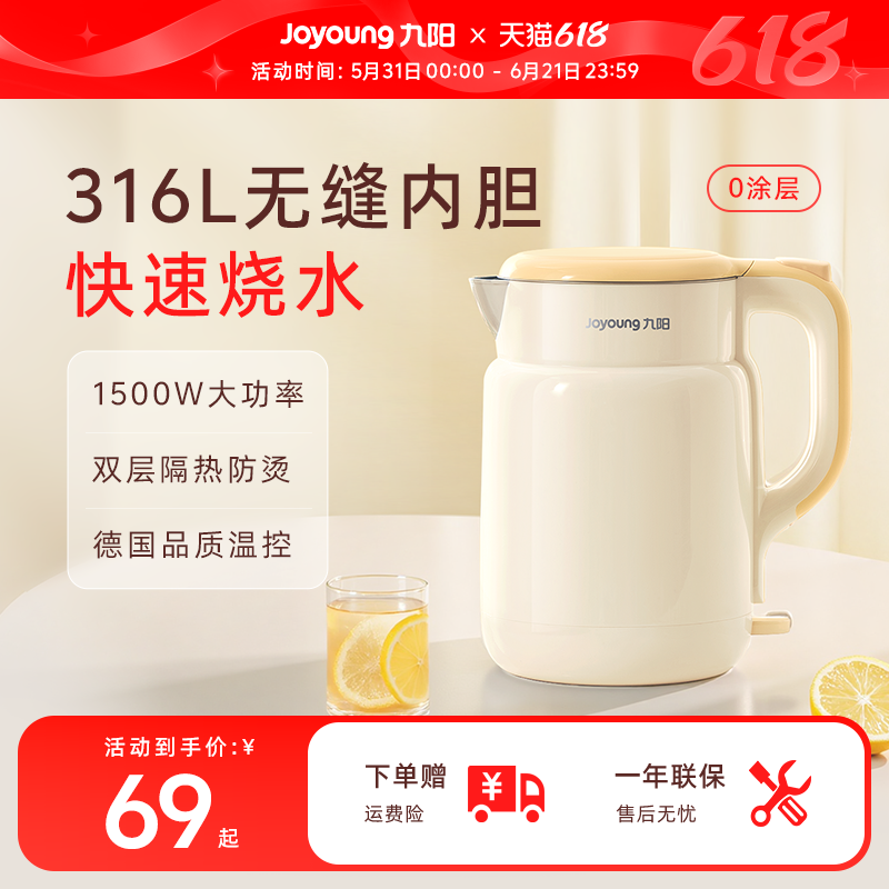 九阳烧水壶电热水壶家用316L0涂层不锈钢烧开水壶煮水壶官方正品