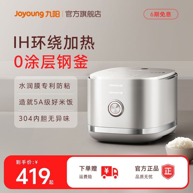 九阳电饭煲0涂层不锈钢内胆家用
