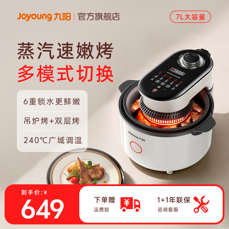 九阳新款空气炸锅可视炸锅不翻面