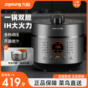 九阳IH电压力锅电磁加热智能家用多功能全自动饭煲高压锅双胆5L升