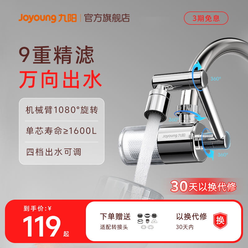 九阳净水器万向水龙头过滤器厨房自来水滤水器增压家用前置净化器