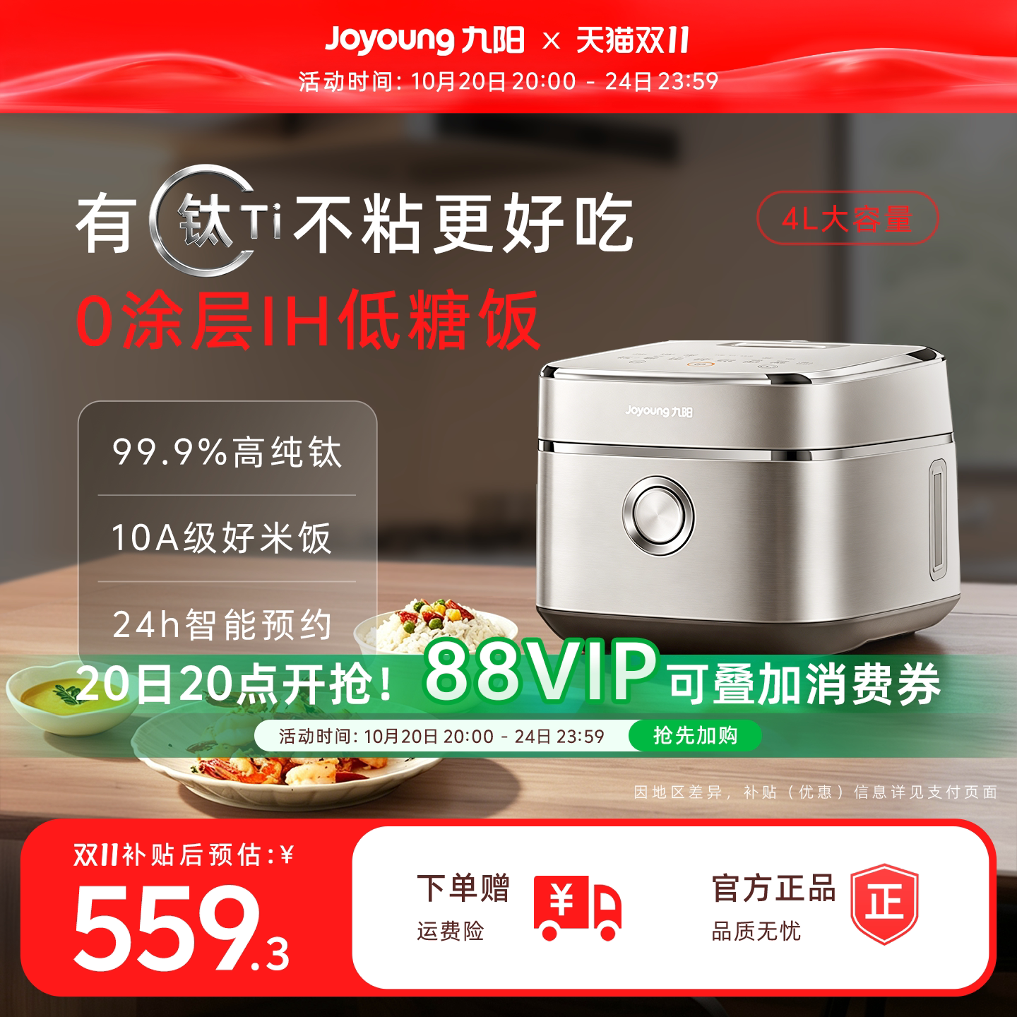 九阳有钛不粘0涂层316L低糖电饭煲4升家用电饭锅IH新款不锈钢内胆