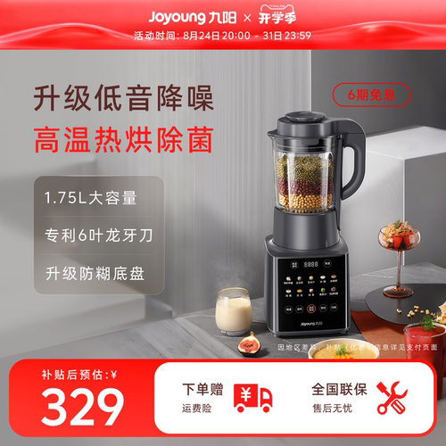 家用破壁机九阳多功能