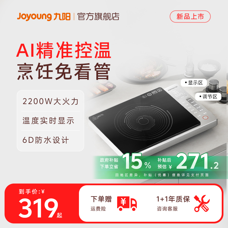 九阳电磁炉家用新款大功率炒菜锅一体全套火锅智能爆炒防水电陶炉